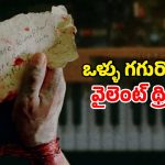 Thriller Movie OTT : పోస్ట్ మ్యాన్ చేతిలో చావు కబురు…  కిడ్నాప్ కేసులో పిచ్చెక్కించే ట్విస్టులు