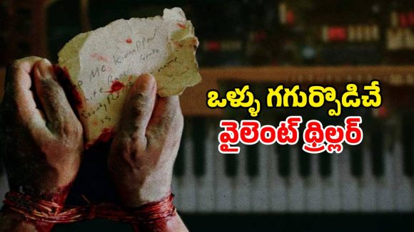 Thriller Movie OTT : పోస్ట్ మ్యాన్ చేతిలో చావు కబురు…  కిడ్నాప్ కేసులో పిచ్చెక్కించే ట్విస్టులు