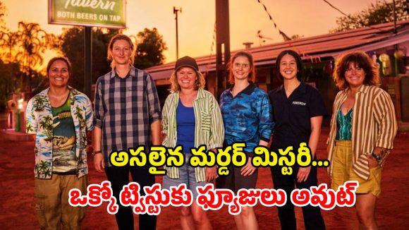 Mystery Thriller OTT: అడవిలో దొరికే శవంతో పిచ్చెక్కించే ఇన్వెస్టిగేషన్… ఓటీటీలోకి ఉత్కంఠభరితమైన మిస్టరీ క్రైమ్ థ్రిల్లర్