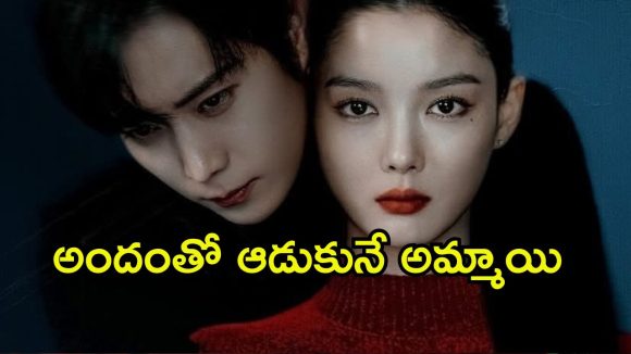 Thriller Series OTT : నమ్మిన వాళ్ళను నట్టేట ముంచే హీరోయిన్… కేక పెట్టిస్తున్న కొరియన్ సిరీస్
