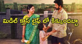 Feel good Movie OTT: దీపావళి పండుగ మిడిల్ క్లాస్ మెమోరీస్ తో... లైఫ్ అంటే ఏంటో చూపించే చూడ చక్కని కథ