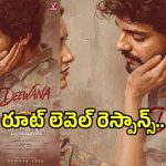 Deewana Movie: చిన్న సినిమాకు పెద్ద రీచ్.. ‘దీవానా’ టీజర్ రెస్పాన్స్ అదిరిందిగా..