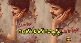 Deewana Movie: చిన్న సినిమాకు పెద్ద రీచ్.. 'దీవానా' టీజర్ రెస్పాన్స్ అదిరిందిగా..