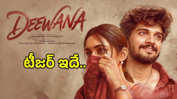 Deewana Teaser: హర్షిత్ ‘దీవానా’ సినిమా నుంచి టీజర్ వచ్చేసింది.. ఓ లుక్కేయండి మరి..