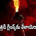Dethadi: ఆశిష్ ‘దేత్తడి’ గ్లింప్స్ రిలీజ్‌కు డేట్ ఫిక్స్.. ఎప్పుడంటే?