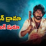 Devagudi movie OTT : ఓటీటీలోకి వచ్చేసిన రఘు కుంచె ప్లాఫ్ సినిమా… ఎక్కడ చూడచ్చు అంటే ?