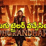 Dhurandhar 2 Telugu: ‘ధురంధర్ ది రివేంజ్’ తెలుగు ట్రైలర్ వచ్చేసింది చూశారా.. ఈ సారి రికార్డులు బద్దలే..