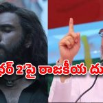 Dhurandhar 2 controversy: ‘ధురంధర్ 2’ రికార్డులపై ఒవైసీ హైదరాబాదీ పంచ్!