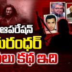 Dhurandhar Effect:  ధురంధర్ దెబ్బ.. పాక్ గడ్డపై ఉగ్రవాదుల అబ్బా.. భారత్ ‘షాడో ఏజెంట్స్’ సృష్టించిన వణుకు ఇదే!