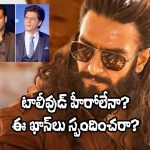 Dhurandhar2: ‘ధురంధర్ 2’పై బాలీవుడ్ స్పందించదా? టాలీవుడ్ ఎందుకు ఇంతలా రియాక్ట్ అవుతుంది?