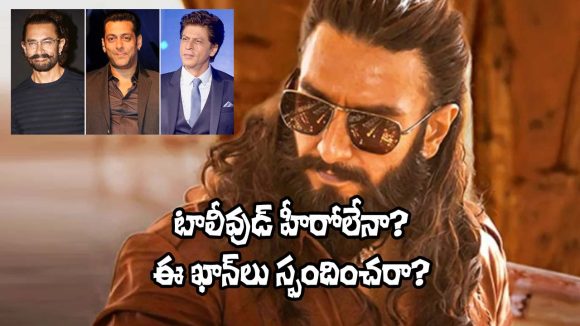 Dhurandhar2: ‘ధురంధర్ 2’పై బాలీవుడ్ స్పందించదా? టాలీవుడ్ ఎందుకు ఇంతలా రియాక్ట్ అవుతుంది?