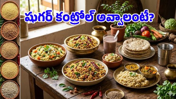 ఈ వంటకాలను డైట్‌లో చేర్చుకుంటే.. షుగర్ ఉన్నవాళ్లు ఇన్సులిన్ వాడాల్సిన పనిలేదు!