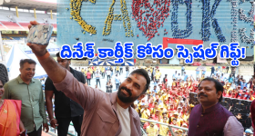Dinesh Karthik: ఇది కదా అభిమానం అంటే.. దినేశ్ కార్తీక్ కోసం భారీ మానవహారం