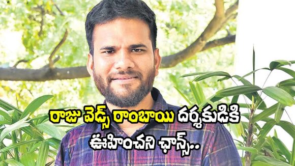 Director Saailu: నక్క తోక తొక్కిన ‘రాజు వెడ్స్ రాంబాయి’ డైరెక్టర్.. నెక్ట్స్ సినిమా ఏ బ్యానర్‌లో అంటే?