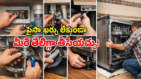 Dishwasher Uninstall: డిష్ వాషర్‌ను అన్ ఇన్‌స్టాల్ చేయాలా? ఈ స్టెప్స్ పాటిస్తే సరి.. ఈజీగా పని అయిపోద్ది!