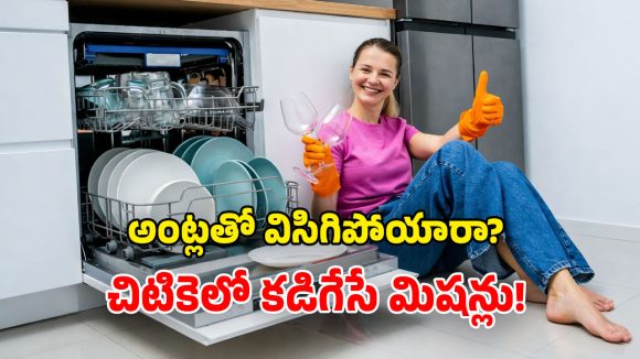 Dishwashers March 2026: మార్చిలో రాబోయే మోస్ట్ వాంటెడ్ వాష్ డిషర్లు.. ఒకసారి ఆన్ చేస్తే.. గిన్నెలు ఫటా ఫట్ క్లీనింగ్!