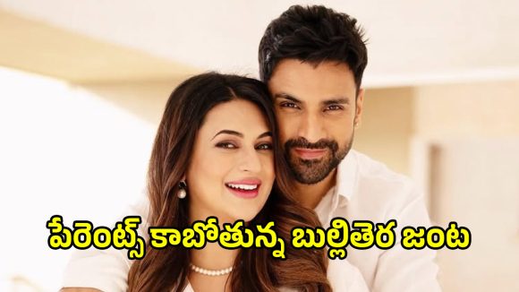 Divyanka Pregnancy: నలభై ఏళ్ల వయసులో తల్లిదండ్రులు కాబోతున్న బుల్లితెర జంట..