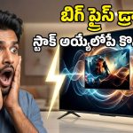 Dolby Atmos TV Offers: బంపర్ ఆఫర్ మావా.. డాల్బీ అట్మాస్ స్మార్ట్ టీవీలు సగం ధరకే వచ్చేస్తున్నాయ్!