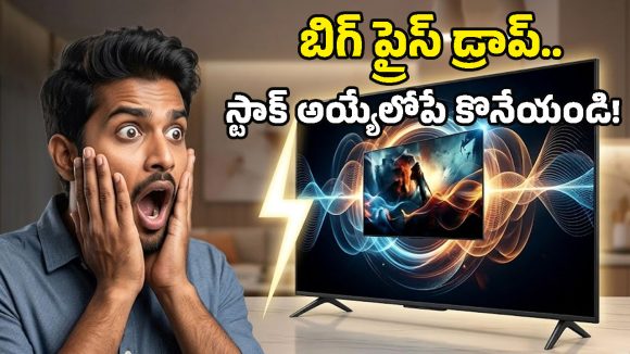 Dolby Atmos TV Offers: బంపర్ ఆఫర్ మావా.. డాల్బీ అట్మాస్ స్మార్ట్ టీవీలు సగం ధరకే వచ్చేస్తున్నాయ్!