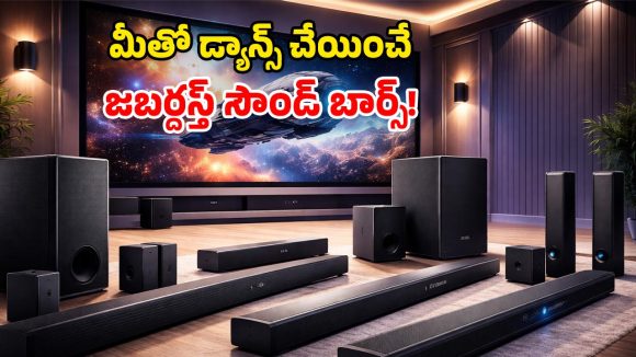 Dolby Soundbars: మ్యూజిక్ లవర్స్ స్పెషల్.. దేశంలో టాప్ – 4 సౌండ్ బార్స్.. Dolby Atmos, 3D సౌండ్!