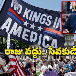 అధ్యక్షుడివా.. రాజువా? ట్రంప్‌పై 90 లక్షల మంది తిరుగుబాటు!