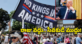 అధ్యక్షుడివా.. రాజువా? ట్రంప్‌పై 90 లక్షల మంది తిరుగుబాటు!