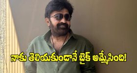 ఎంతో ఇష్టంగా ఆ బైక్ కొనుక్కుంటే.. జీవిత అమ్మేసింది- రాజశేఖర్