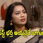 Kissik Talks: ఎంతమంది చేసుకోలేదు.. నేనొక్కదాన్నే రెండేసి పెళ్లిళ్లు చేసుకున్నానా? – దువ్వాడ మాధురి