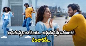 EPIC First Semester: 90స్ సీక్వెల్ ‘ఎపిక్‌’ వీడియో సాంగ్ ‘సంచారమే’.. ఎలా ఉందంటే?