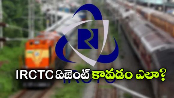 IRCTC Agent: వామ్మో IRCTC ఏజెంట్ ఇంత సంపాదిస్తాడా? అస్సలూ ఊహించి ఉండరు!