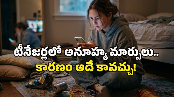 Eating Disorders: రోజూ అదే పనిగా ఫోన్ చూస్తున్నారా? టీనేజర్లకు మూడినట్లే.. ఇక పైవాడే కాపాడాలి!
