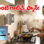 వాల్‌కి స్టిక్ చేస్తే చాలు.. కిచెన్‌లో హాయిగా వంట చేసుకోవచ్చు, ఈ ‘ఏసీ ఫ్యాన్’ ధర ఎంతంటే?