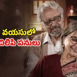 Psychological drama OTT: 70 ఏళ్ల వయసులో తీపి కబుర్లు… రాత్రంతా అదే పని… చూస్తే అస్సలు వదిలిపెట్టరు
