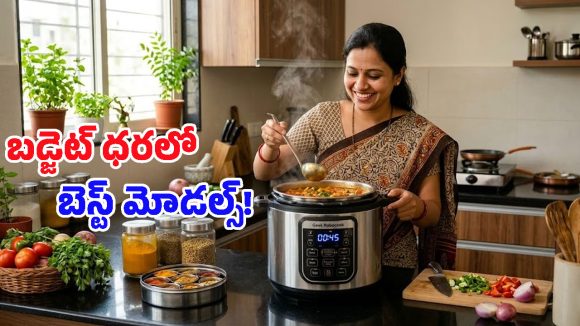 Electric Pressure Cookers: ఈ ఒక్క స్మార్ట్ కుక్కర్ ఉంటే.. గ్యాస్ సిలిండర్‌తో పనిలేదు, టాప్ 5 మోడల్స్ ఇవే!