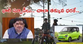 Telangana EV Policy: రాష్ట్ర ప్రజలకు భారీ గుడ్ న్యూస్.. అత్యంత తక్కువ ధరకు ఎలక్ట్రిక్ బైక్స్, కార్లు