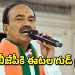 Etela Rajender: తగ్గేదేలే అంటున్న ఈటల.. బీజేపీలో సెగలు పుట్టిస్తున్న రాజేందర్ లేటెస్ట్ వార్నింగ్