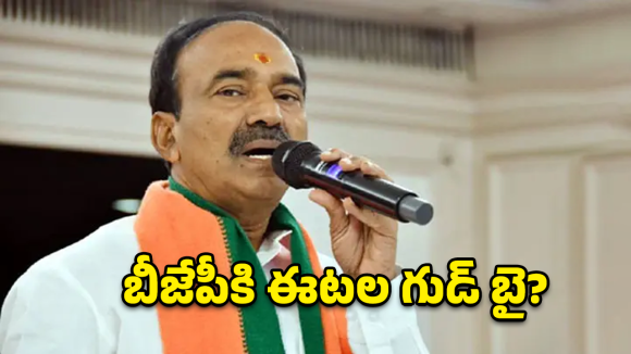 Etela Rajender: తగ్గేదేలే అంటున్న ఈటల.. బీజేపీలో సెగలు పుట్టిస్తున్న రాజేందర్ లేటెస్ట్ వార్నింగ్