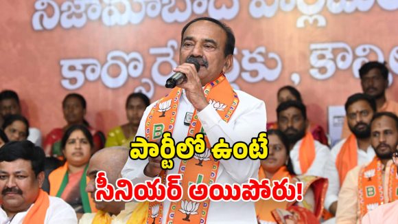Etela Rajender: మరో బాంబు పేల్చిన ఈటల రాజేందర్.. సీనియారిటీపై షాకింగ్ కామెంట్స్