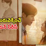 Romantic Movie OTT : ప్రతి ఉదయం ఒక కొత్త పరిచయం… గతం మరిచే ప్రియురాలి కోసం ప్రియుడి తపన… మళ్లీ మళ్లీ మొదలయ్యే  ప్రేమ