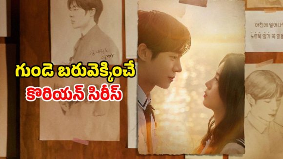 Romantic Movie OTT : ప్రతి ఉదయం ఒక కొత్త పరిచయం… గతం మరిచే ప్రియురాలి కోసం ప్రియుడి తపన… మళ్లీ మళ్లీ మొదలయ్యే  ప్రేమ