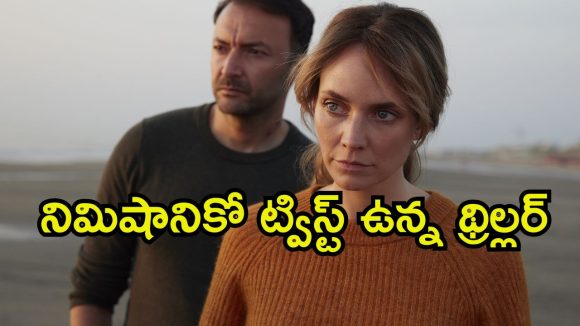 Thriller movie OTT: మొగుళ్ళకి తెలీకుండా తప్పుడు పని… మర్డర్ తో మైండ్ బ్లాక్ ట్విస్ట్… క్లైమాక్స్ కెవ్వు కేక