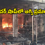 Falaknuma Fire: ఫలక్‌నుమా ఫర్నీచర్ షాప్‌లో భారీ అగ్నిప్రమాదం.. కోట్ల ఆస్తి బుగ్గి
