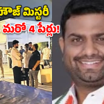 Farmhouse Case: శంషాబాద్ స్టేషన్‌లో 9 గంటల సుదీర్ఘ విచారణ.. ఫామ్ హౌస్ కేసులో విస్తుపోయే నిజాలు