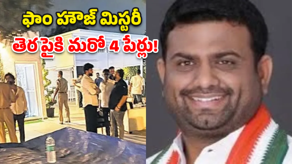 Farmhouse Case: శంషాబాద్ స్టేషన్‌లో 9 గంటల సుదీర్ఘ విచారణ.. ఫామ్ హౌస్ కేసులో విస్తుపోయే నిజాలు
