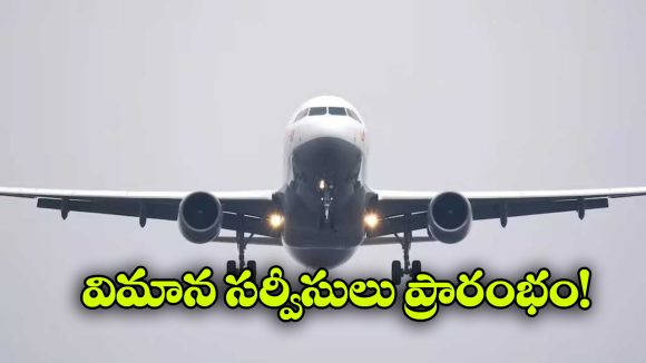 Flight Services Resume: ప్రయాణీకులకు కాస్త రిలీఫ్, దుబాయ్ నుంచి ఇండియాకు విమాన సర్వీసులు ప్రారంభం!