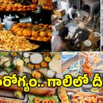 Food Safety Crisis: వరుసగా వెలుగు చూస్తున్న కల్తీ ఆహారపదార్థాలు.. మామూళ్ల మత్తులో జీహెచ్ఎంసీ, ఫుడ్ సేఫ్టీ అధికారులు?