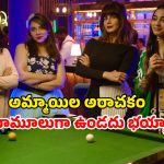 Comedy drama OTT: నలుగురు అమ్మాయిలతో కేకలు పెట్టిస్తూ… నాలుగు సీజన్లతో వచ్చిన నాటు సిరీస్