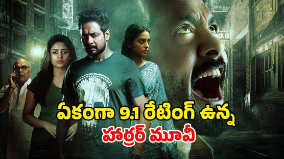 Horror thriller OTT : థియేటర్లో ఆడియన్స్ ను వణికించిన తమిళ హారర్ థ్రిల్లర్ ఓటీటీలోకి… గర్ల్ ఫ్రెండ్ మిస్సింగ్ తో గగుర్పొడిచే మిస్టరీ