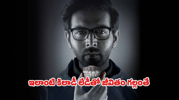 Psychological thriller OTT: ప్రేమ పేరుతో బురిడి… భర్త హత్యకు ప్రియుడితో స్కెచ్… బుర్ర గిర్రున తిరిగే ట్విస్టులు