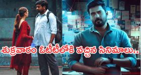 Friday OTT Releases : శుక్రవారం ఓటీటీ లవర్స్ కు ఫుల్ మీల్స్.. వీటిని అస్సలు మిస్ అవ్వకండి...